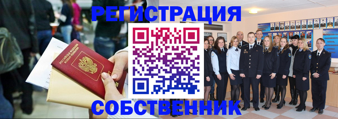 прописка от собственника в Югорске